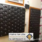 عازل صوت للابواب في الضاحيه