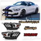 اكسسورات و بدي كت موستنق