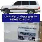 خط لاندكروزر 2001