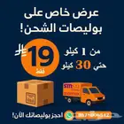 عرض خاص على بوليصات الشحن (متوقفين حاليا )