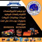 كرينات للايجار كرين 50طن 80طن للايجار بالرياض سيزرلفت ايجار