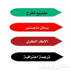 حل اختبارات حل واجبات كتابه بحوث ومقالات