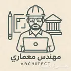 مهندس معماري عن بعد