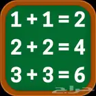 معلم تاسيس ومتابعة ورياضيات