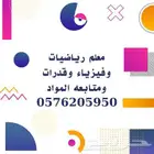 معلم رياضيات وماث وفيزياء
