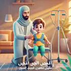 علاج طبيعي للأطفال في الجمش
