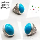 خاتم فيروز طبيعي نيشابوري