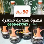 قهوة سوداء شمالية مخمرة