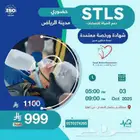 دورة STLS دعم الحياة للإصابات حضورية بالرياض