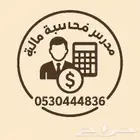 مدرس محاسبة مالية