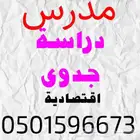 عمل دراسة جدوى اقتصادية