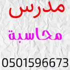 مدرس محاسبة