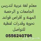 معلم لغة عربية وتأسيس