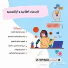 نقدم خدمات مكتبية للأفراد والشركات بأقل الأسعار