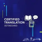ترجمة معتمدة 25 ريال