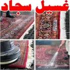عروض رونق لغسيل السجاد
