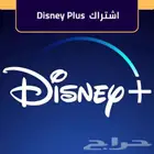اشتراك دزني بلس