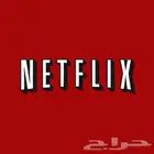 اشتراك شهر نتفلكس 10  ملف خاص