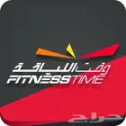 اشتراك وقت اللياقة مدته سنة كاملة