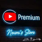 يوتيوب بريميوم 3 اشهر