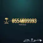 رقم مميز للبيع