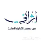إنجاز دورات دروب 10 ريال وإثرائي والمعهد الإداري