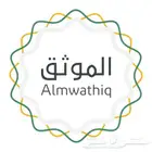 موثق معتمد من وزارة العدل