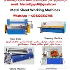 مقصات صاج طعاجات هيدروليك مكابس هيدروليك درافيل