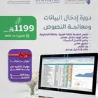 حضورية بجدة دورة إدخال بيانات ومعالجة نصوص 6 شهور