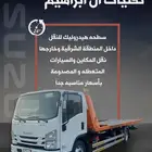 سطحه هيدروليك للنقليات داخل وخارج المملكه نشتري جميع أنواع ا