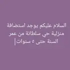 استضافة منزلية حي سلطانة