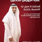 غترة الرويس الخطين فقط من المنيعي