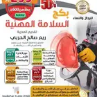 بكج الأمن والسلامة 4 دورت دورات ب 299 ريال