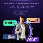 فعل تابي وتمارا وامكان وميس للمحلات والمتاجر الكترونيه