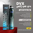 دي في إكس محسن زيت بتقنية السيراميك