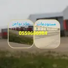 مقاول حضاير دواجن