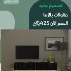 طاولات وبلازما عصريه وانيقه مودرن حديث