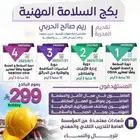 بكج السلامة المهنية 4 دورات 299 ريال بالعرض
