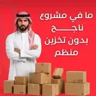 تأجير للغير مستودع مرخص غذاء تجميل مستلزمات طبية أعلاف