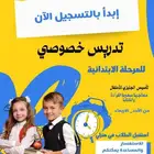 معلمة خصوصية