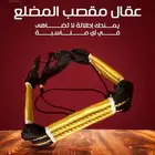 عقال مقصب المضلع المنيعي يمنحك أفضل إطلالة