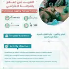دورة التدريب على العلاج بالحجامة الاحترافي بالرياض والأحساء