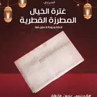 غترة الخيال المطرزة القطرية فقط من المنيعي