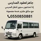 العودة إلى المدرسة