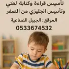 مدرس تأسيس قراءه وكتابه