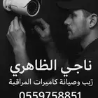 تركيب وصيانه كامرات المراقبه