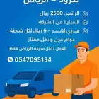 مطلوب مندوب توصيل طرود