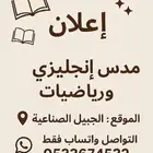 مدرس انجليزي و رياضيات
