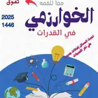 معلم رياضيات وقدرات بالدمام