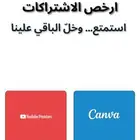 اشتراك يوتيوب بريميوم واشتراك كانفا بسعر مميز